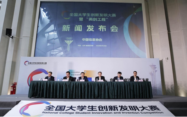 【光明网】全国大学生创新发明大赛暨“英创工程”启动